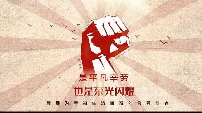 五一勞動(dòng)節(jié) | 致每一個(gè)為生活努力的人！