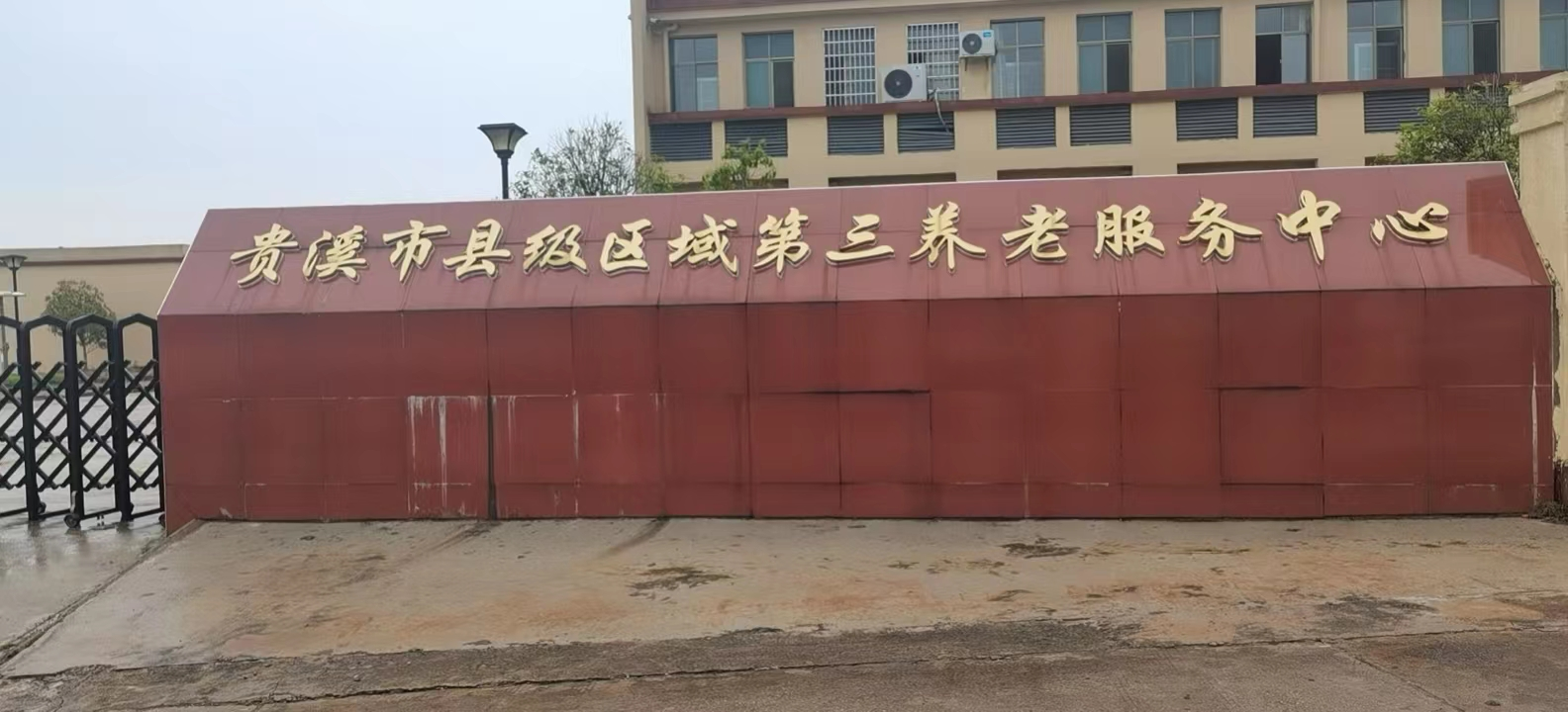 藍智慧養老應邀前往貴州貴溪考察調研