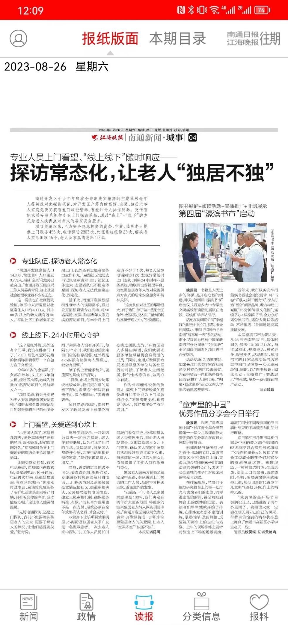 南通市開發區智能探訪項目獲各方盛贊