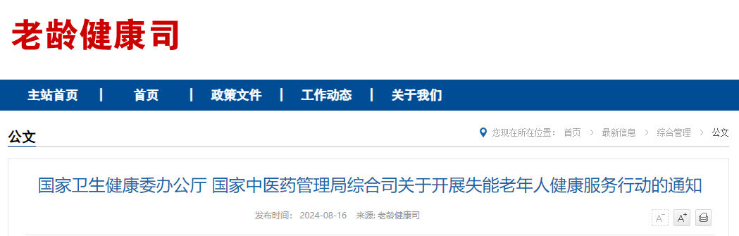 我國開展失能老年人健康服務(wù)行動