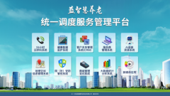 智慧養(yǎng)老：這就是你不送父母去養(yǎng)老院的原因